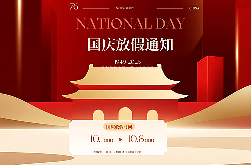 Ba Jie Brush National Day Holiday Notice and Employee Welfare Activities